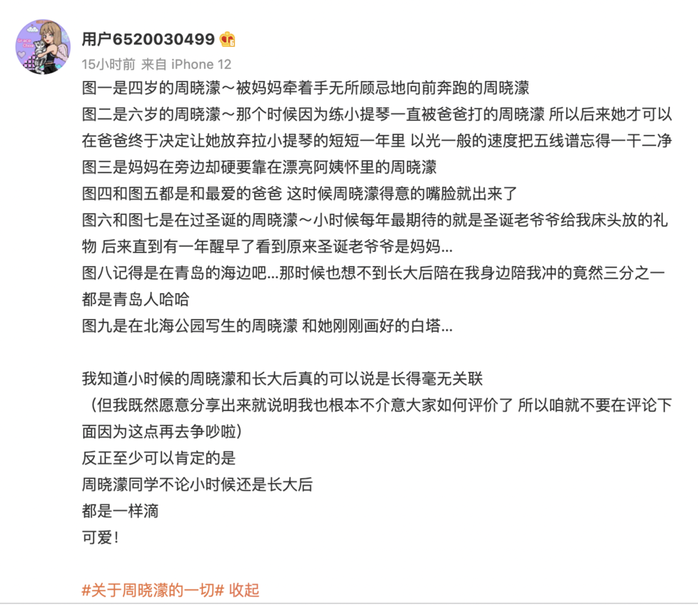  （翻攝自微博:用户6520030499）