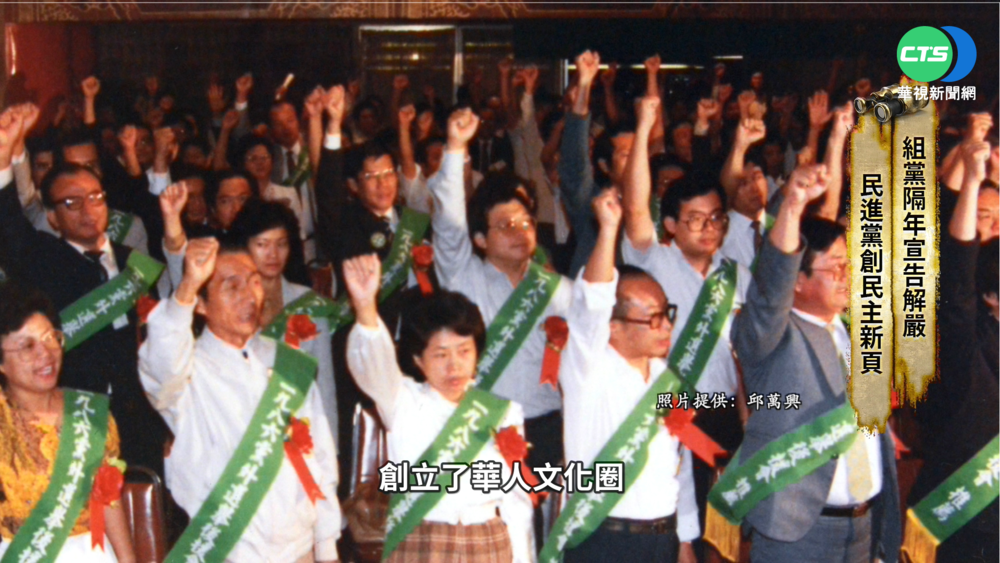 戒嚴年代的逆襲! 黨外密謀"圓山組黨"