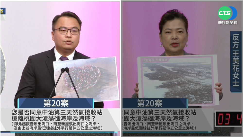 藻礁公投意見發表會 陳憲政對決王美花