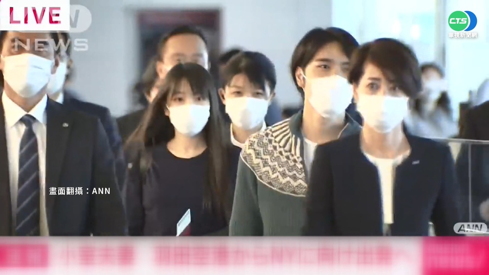 展開新生活! 真子.小室圭搭機赴紐約