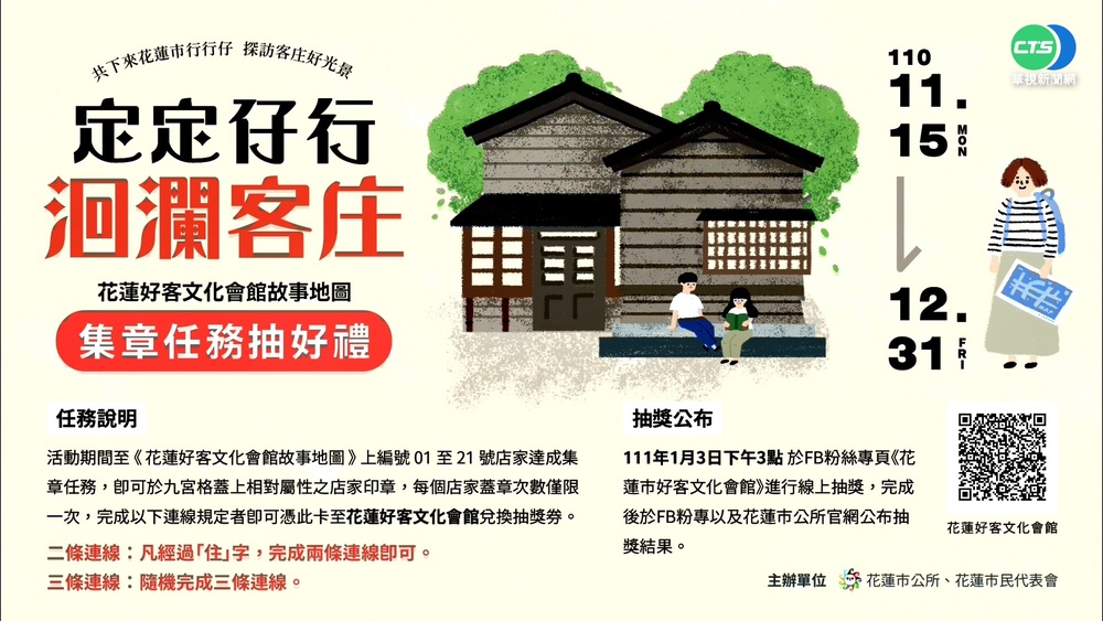 花蓮推"客家玩食地圖" 跟著走抽大獎