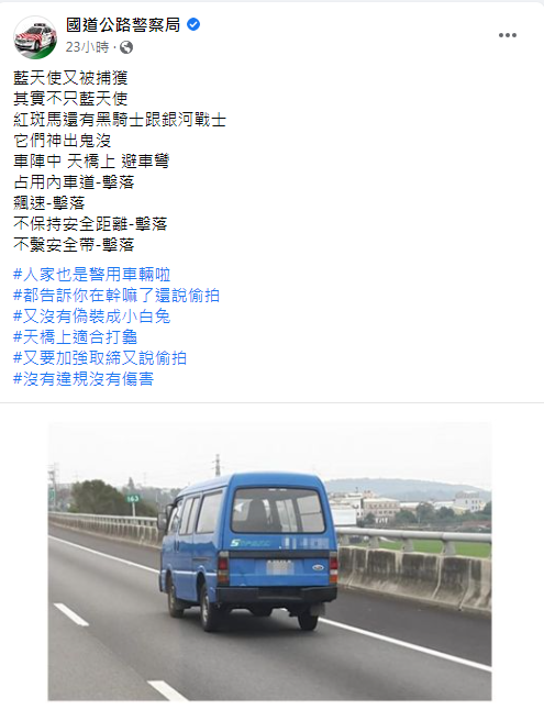 （翻攝自臉書國道公路警察局）。