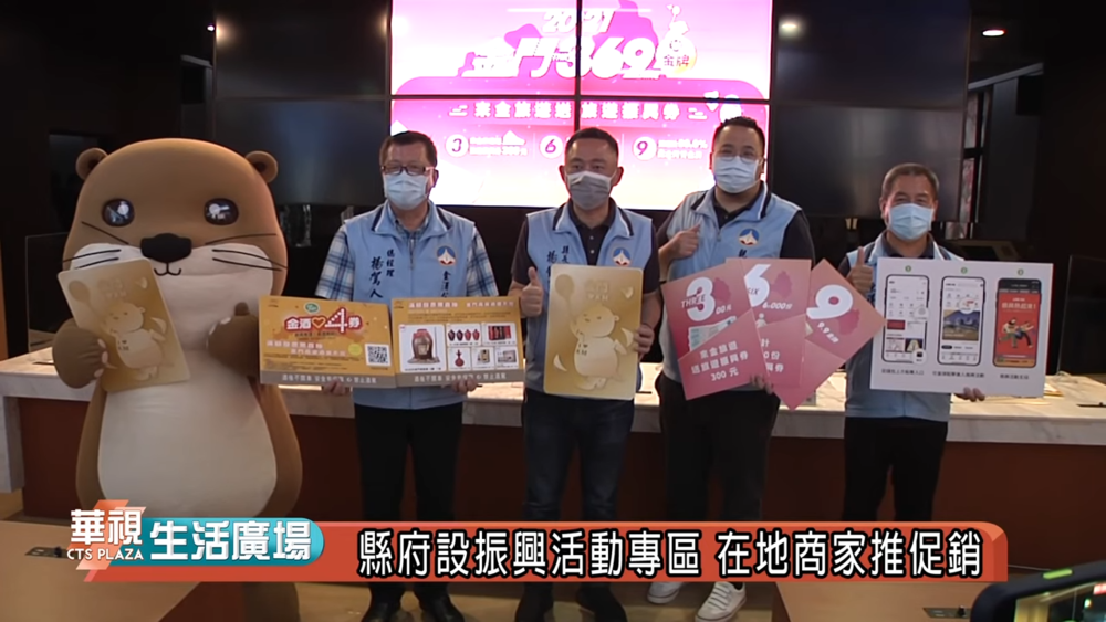 金門加碼3千元! 帶動消費拼振興