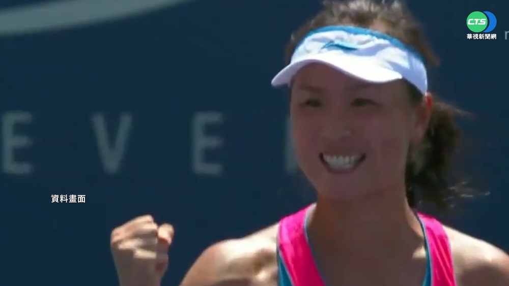 "＃彭帥在哪裡?" 名將.球迷網路關注