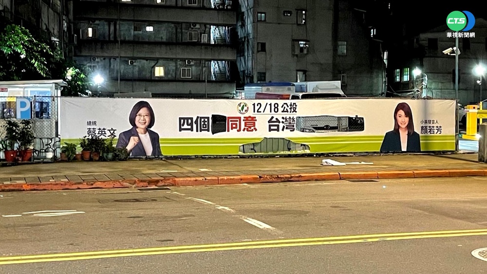 公投布條遭毀變"同意" 顏若芳:憤怒至極