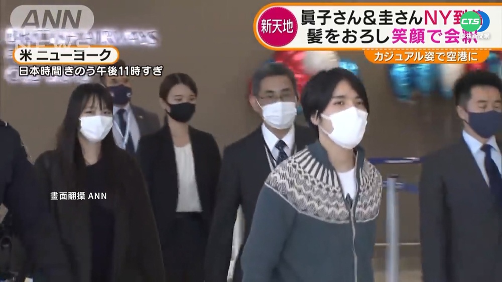 "小室真子"偕夫抵紐約 婚後新生活揭幕