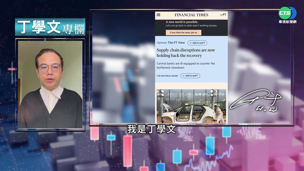 供應斷鏈影響復甦 有待各國央行協調