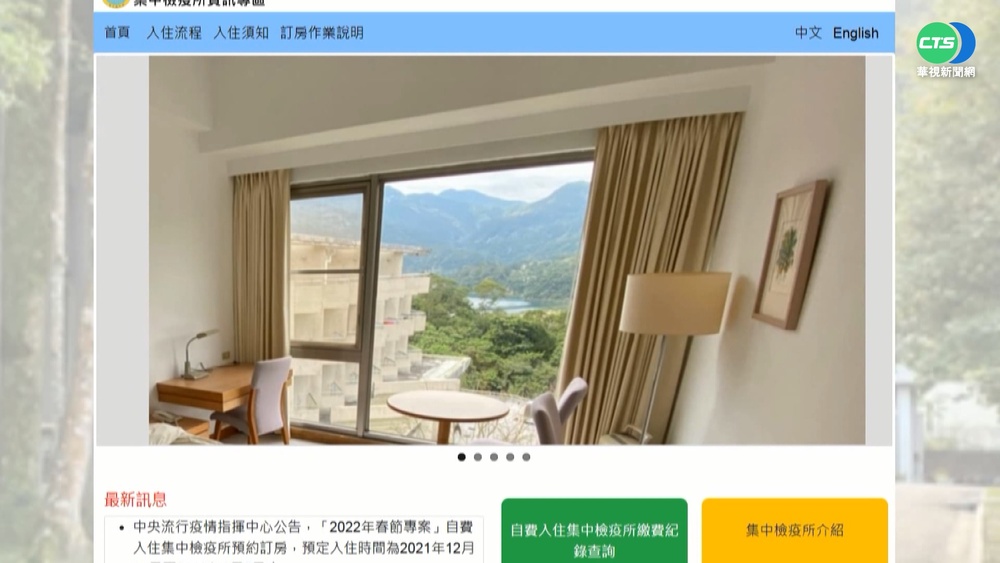 春節集檢所分流預約 今開放12/14-31訂房