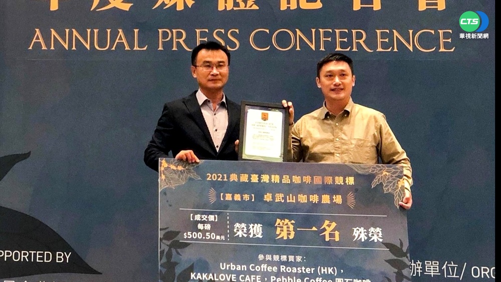 咖啡國際競標 嘉義品種1公斤3萬破紀錄