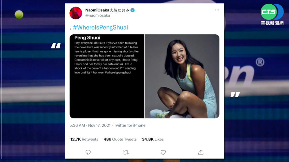 聲援彭帥 大坂直美批"無法接受審查"