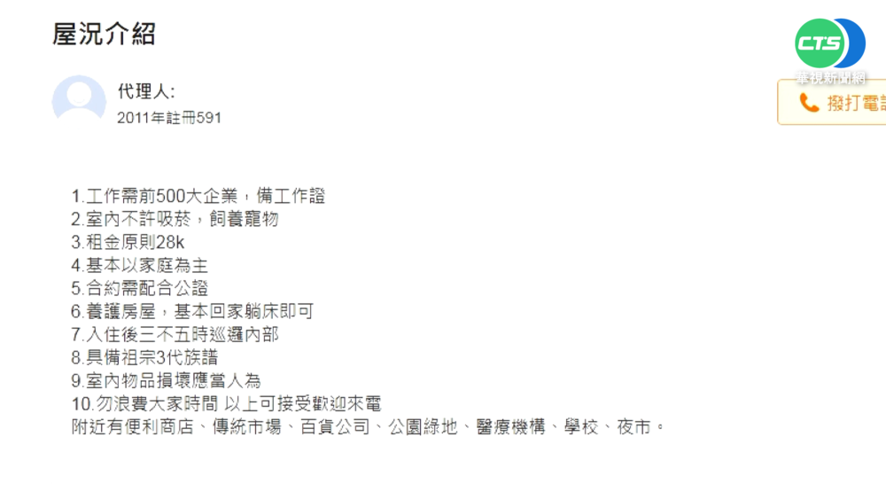 租屋要百大企業、看族譜 網笑:挑女婿