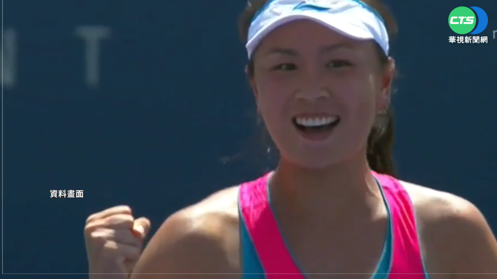 彭帥失蹤逾兩週 中官媒突發聲"她很好"