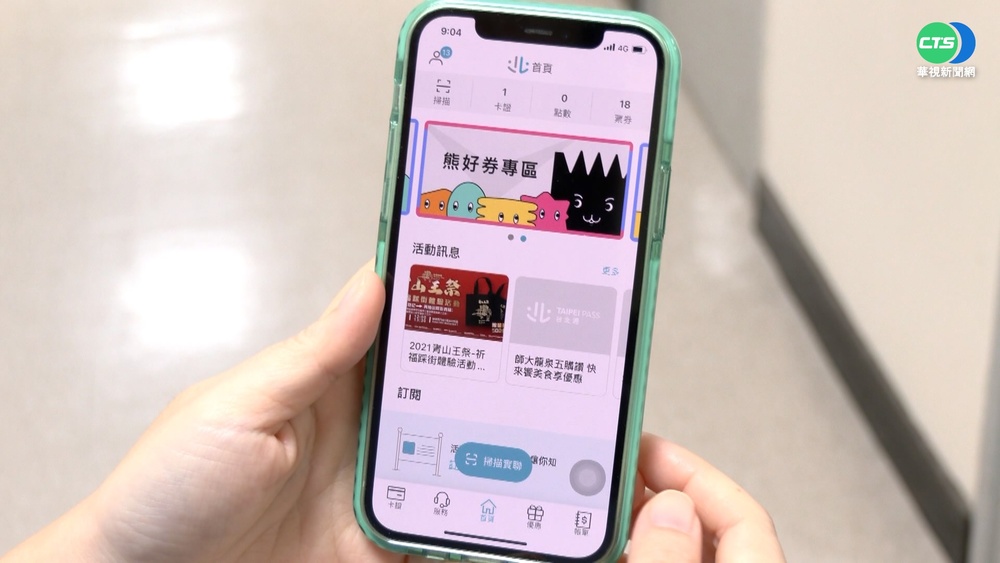"台北通"APP又當機 連"熊好券"也消失