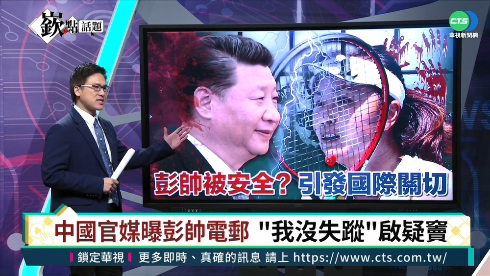 彭帥報平安電郵曝光 疑點多恐非親筆