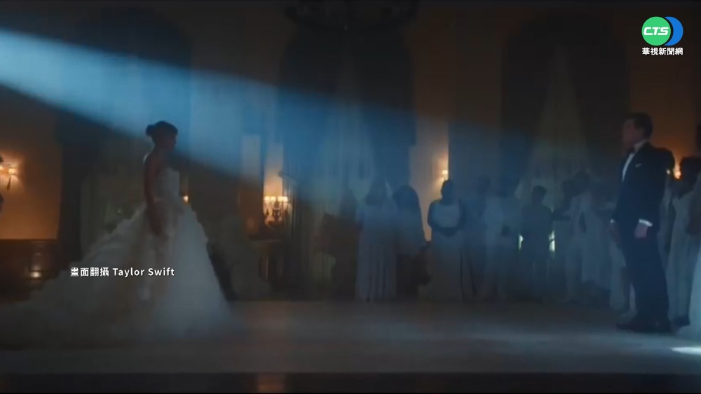 泰勒絲最新MV婚紗 來自台灣設計品牌