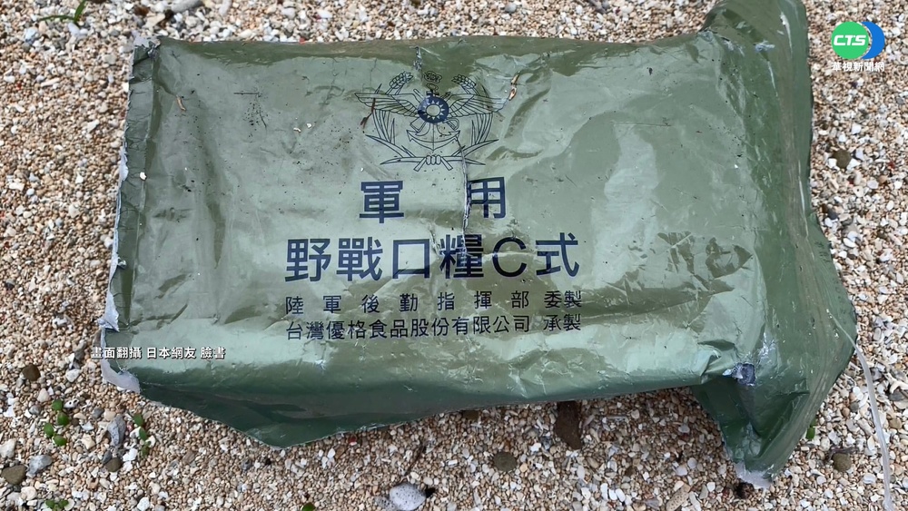 沖繩海邊撿台"野戰口糧" 日人開箱試吃