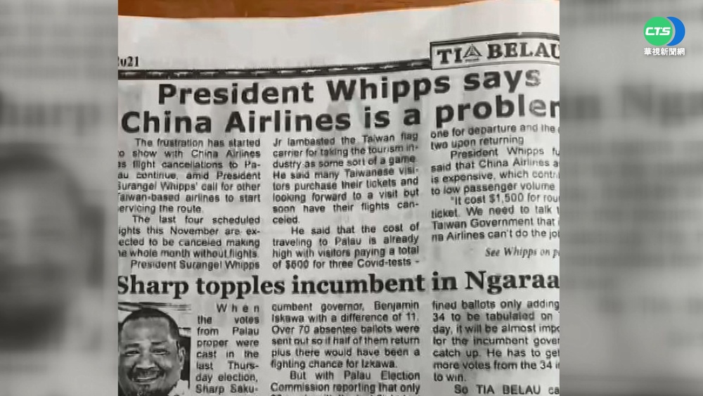 台帛航班11月大幅取消! 帛琉總統批華航