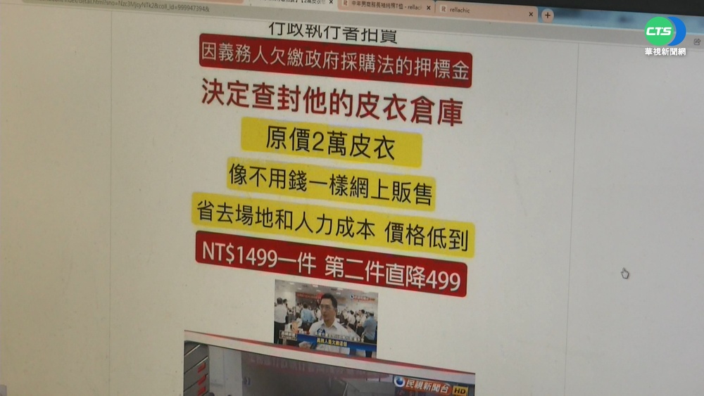 詐騙犯冒行政執行署 網路販售假皮衣