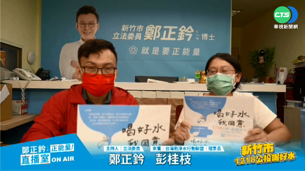 竹市第5張公投票 "乾淨水公投"拚過關