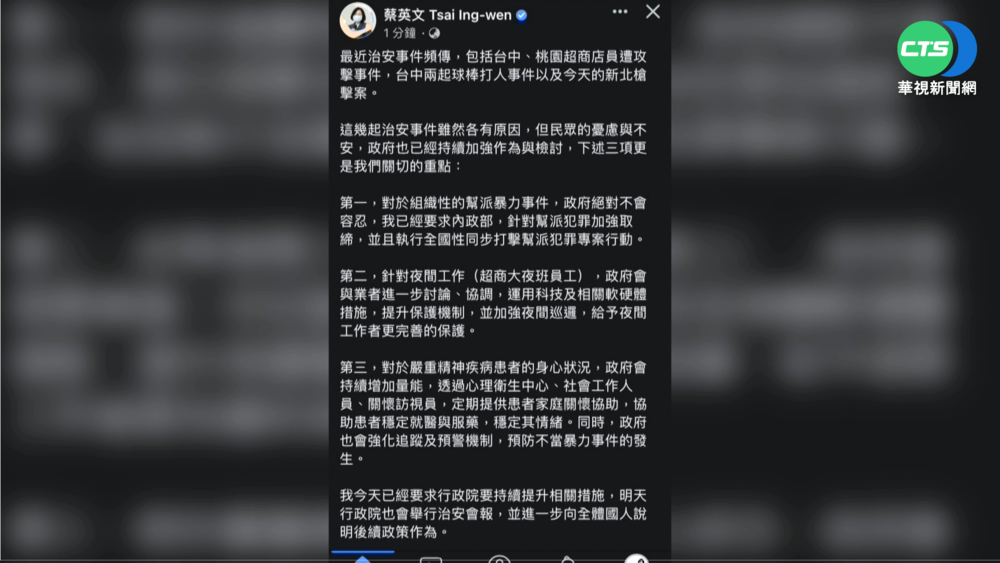 全台治安連環爆! 總統發布3重點打擊犯罪