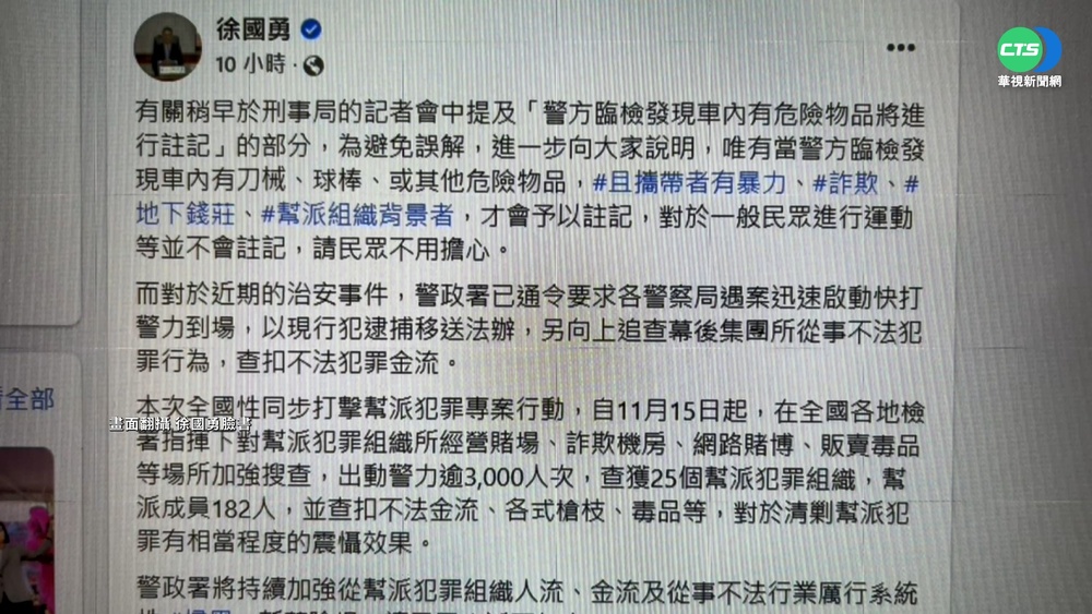 "球棒註記"惹爭議 徐國勇:僅針對幫派