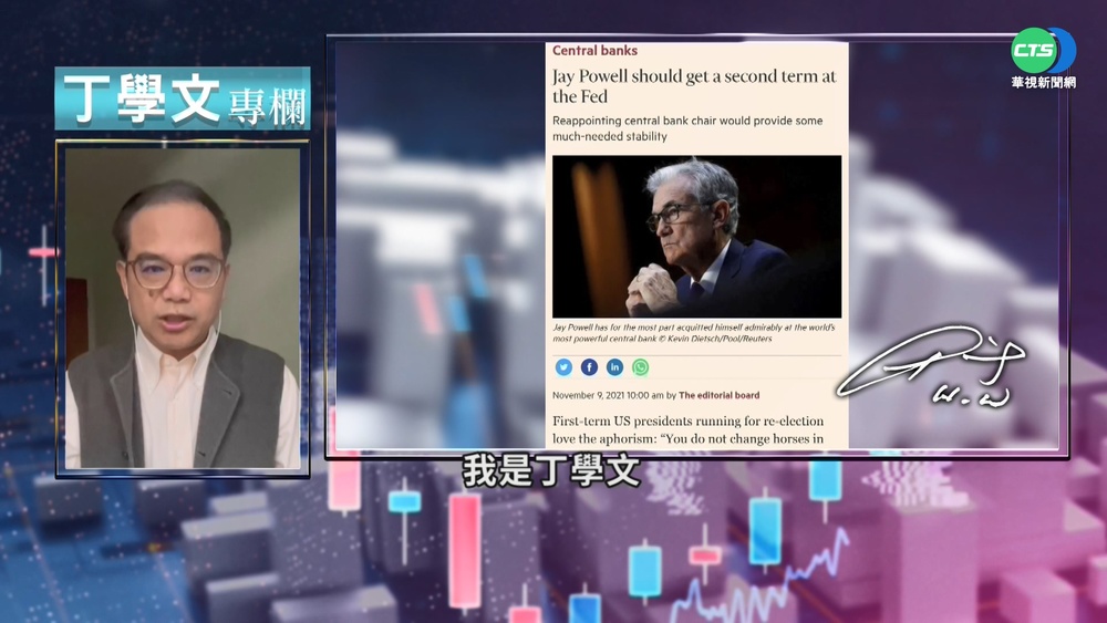金融時報社論建言 力薦鮑爾續掌聯準會