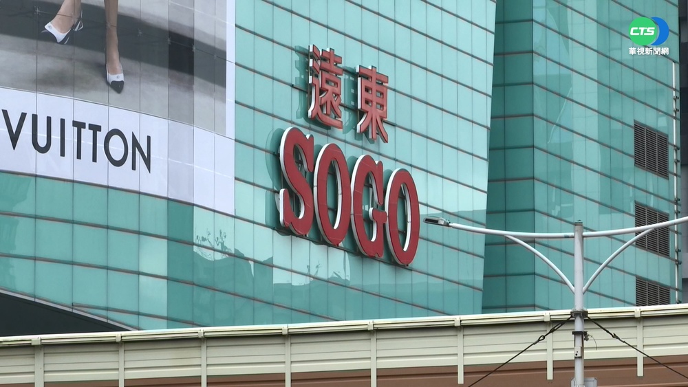 遠東集團遭罰3.8億 中國殺雞儆猴?!