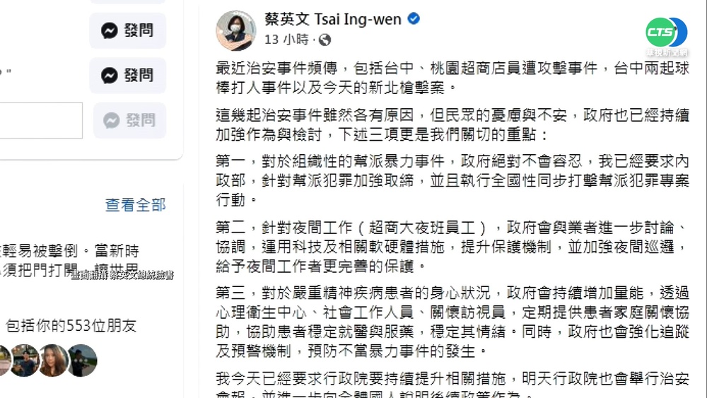 治安事件頻傳 總統要求政院提升措施