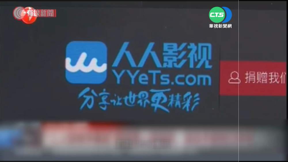 中盗版網站 "人人影視"字幕組主持人刑3.5年