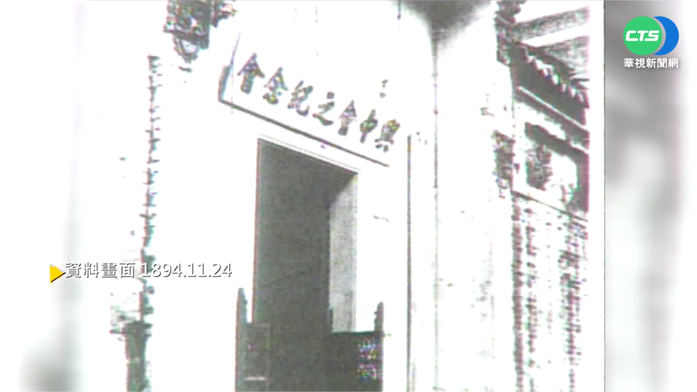 【歷史上的今天】國父檀香山創立興中會 開啟革命道路