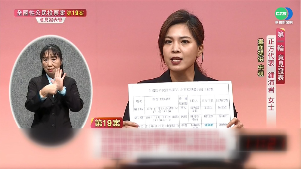 第3場公投意見發表會 鍾沛君VS.莊瑞雄