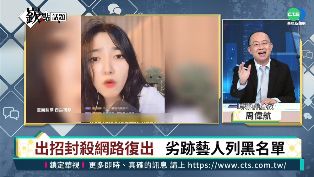 中國整頓娛樂圈 "88人黑名單"禁直播