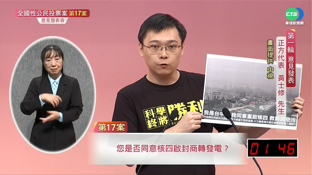 黃士修喊核四重啟 蔡中岳酸非大賣場