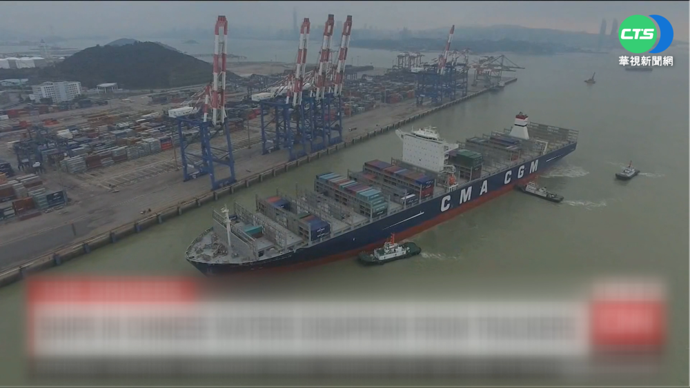 中國水域船隻訊號消失 恐衝擊供應鏈