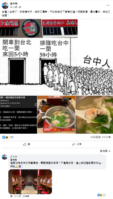 （圖/翻攝自李來希臉書）