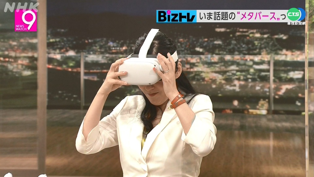 VR體驗元宇宙世界 立體感超乎想像