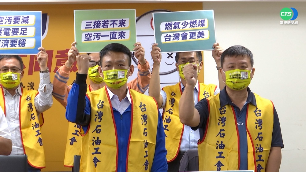 憂三接公投案 台灣石油工會籲投不同意