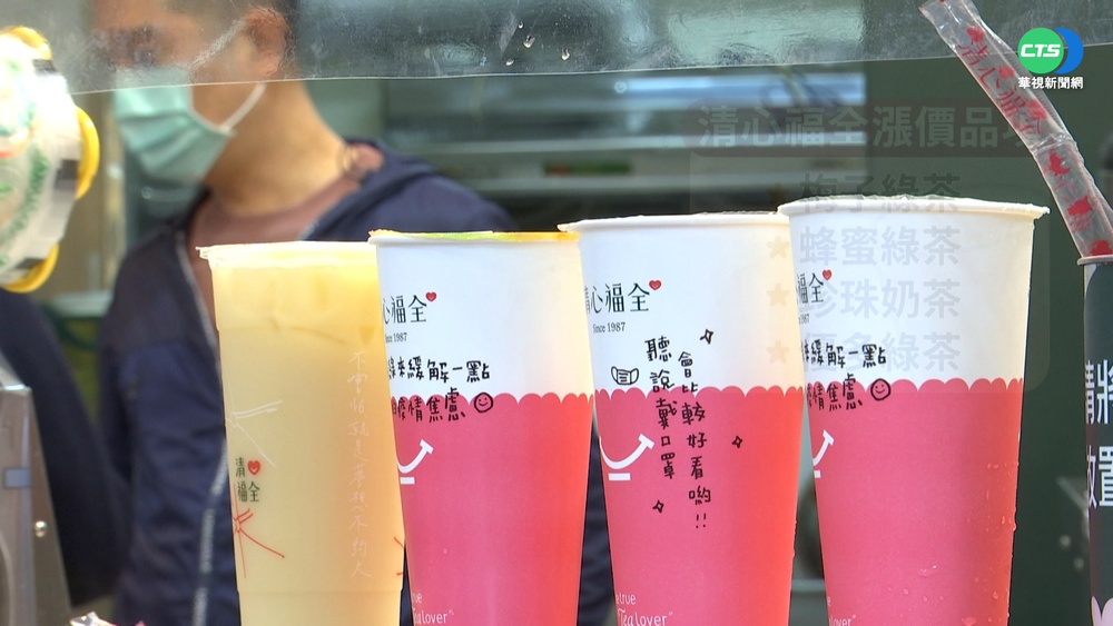 手搖飲也漲! 清心部分品項最高調漲15%