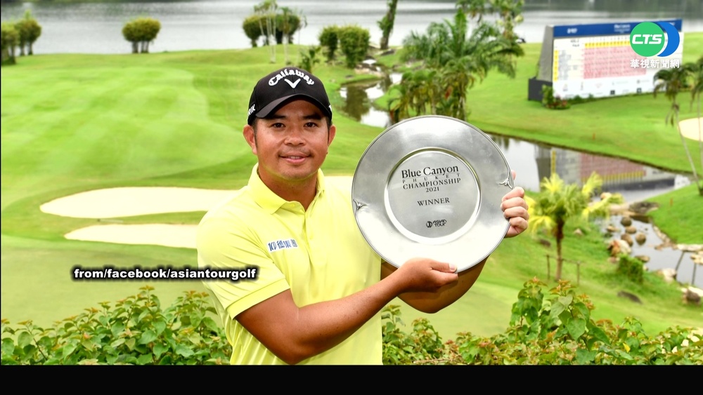 高球捷報! 詹世昌摘下"亞巡賽第3冠"