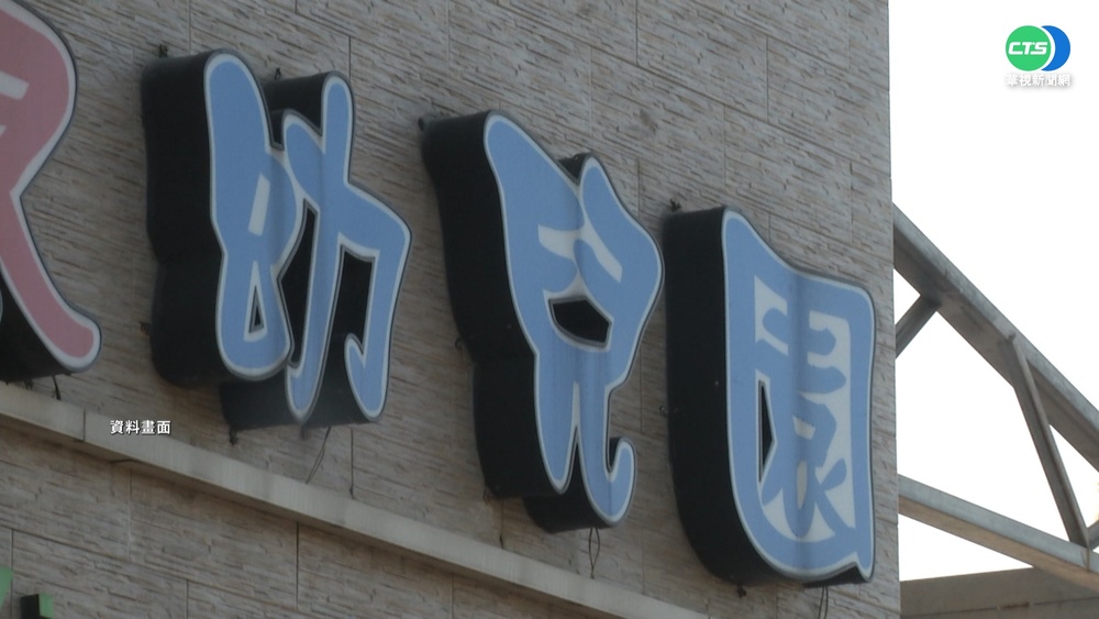 高市準公托素質不一 不合格師資比例高