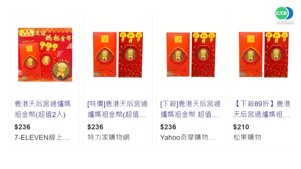 網賣天后宮"媽祖金幣" 廟方急聲明:假的!