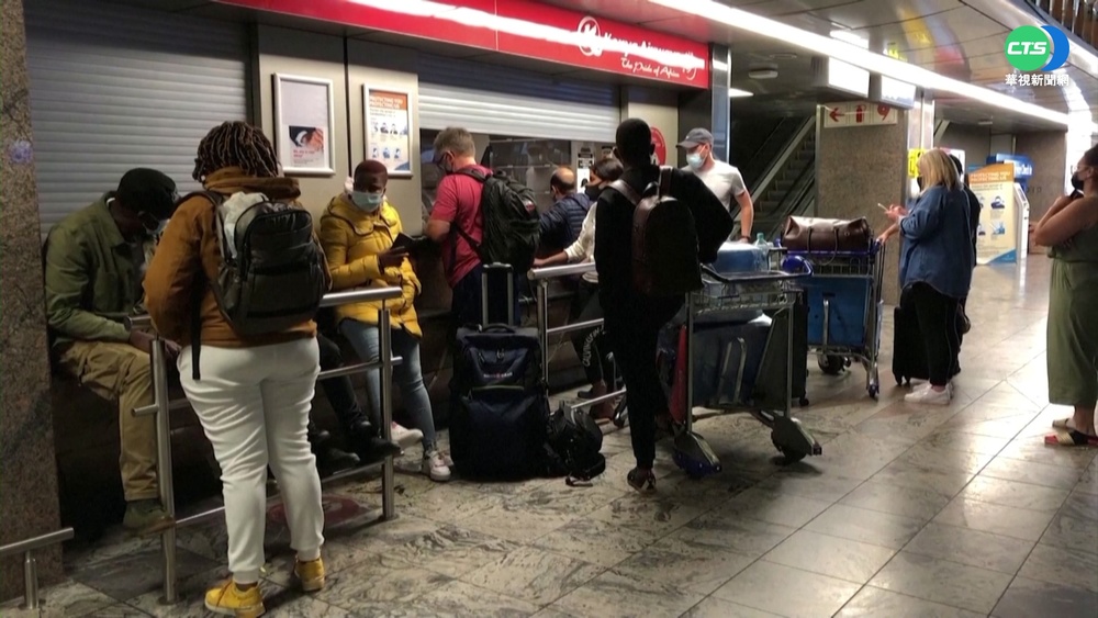 各國禁航防Omicron 南非機場大亂