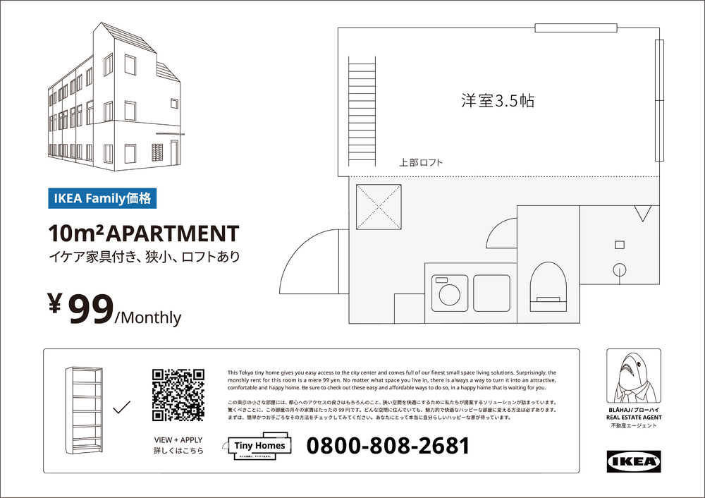 套房平面圖（翻攝自日本IKEA推特）