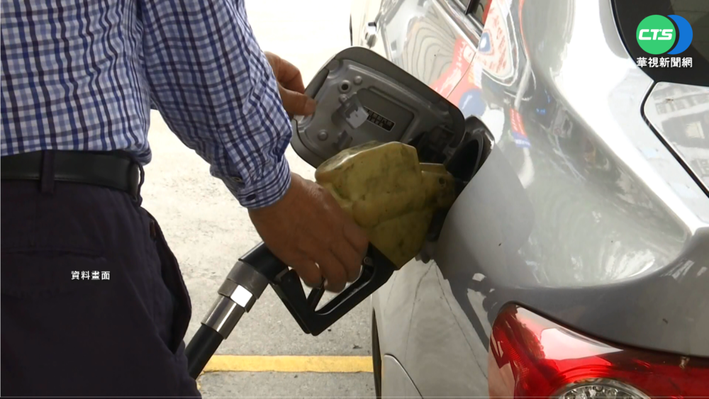 大宗物資降稅! 汽柴油明起每公升降1.1元