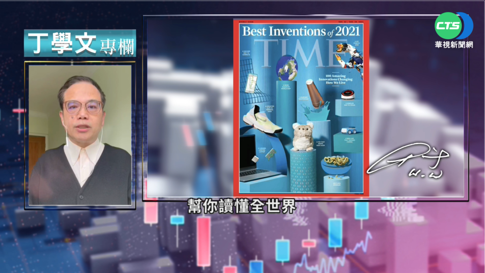 幫你讀懂百大發明 元宇宙最酷最創新