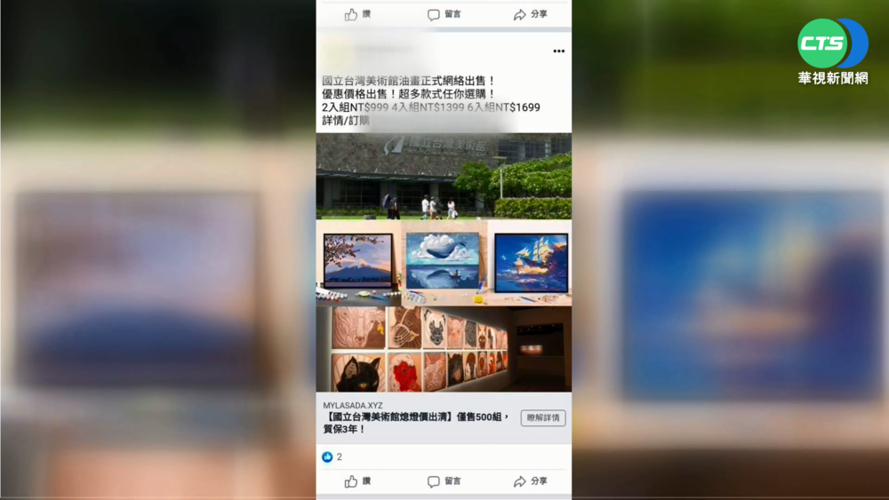 一頁式網頁賣典藏畫作 國美館報案