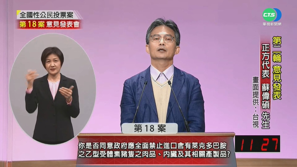 第4場藻礁公投說明會 正方.反方交鋒