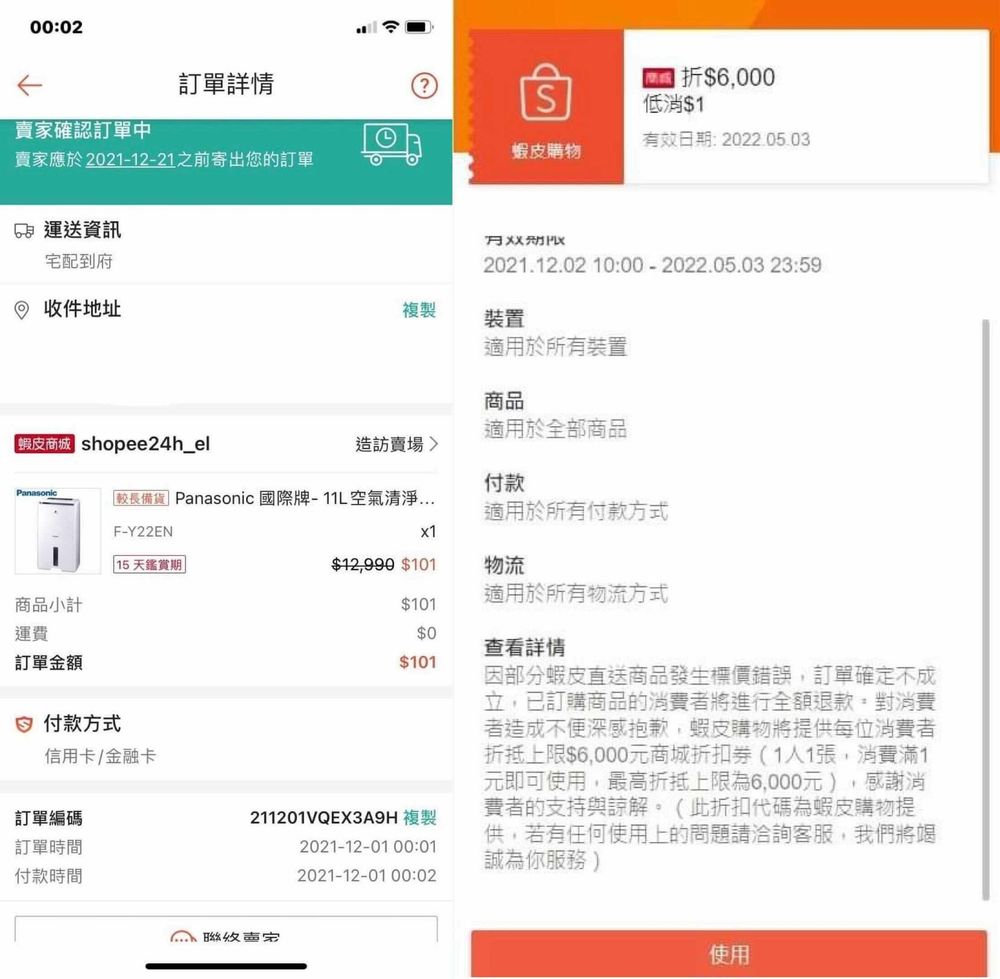 空氣清淨機101元？蝦皮標錯價不出貨 補償意外羨翻網