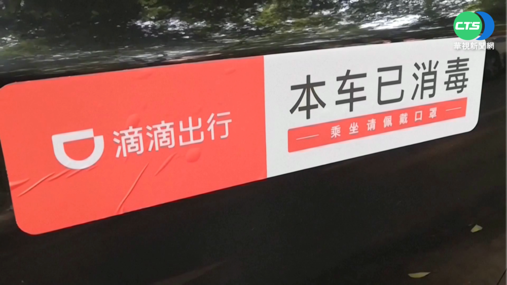 中國叫車平台"滴滴" 紐約下市轉戰香港
