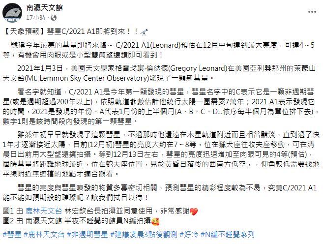 （翻攝自南瀛天文館臉書）